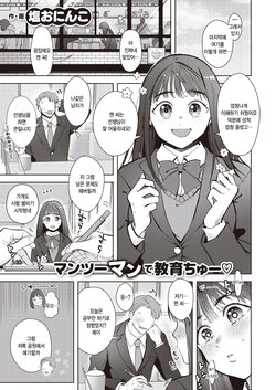 [Siooninco] Mei-chan no zonedari (COMIC X-EROS #101) [Korean] [팀 털난보리] [Digital]