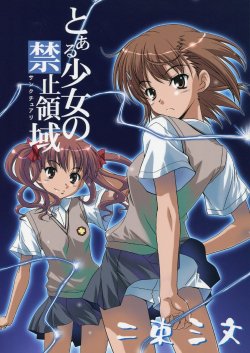[Nisokusanmon (Muichimon)] Toaru Shoujo no Sanctuary (Toaru Majutsu no Index) [Chinese]
