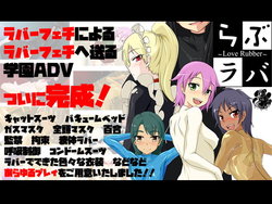 (C93) [Nyanko no Me (Tamakko)] Love Rubber～LoveRubber～