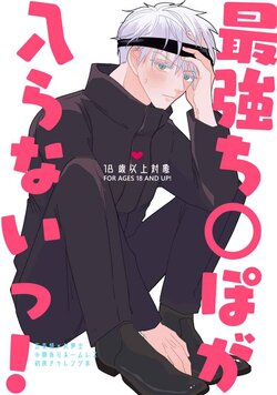 [ Ribāsaidohoteru] [Esso] Sai anagachi ￮ po ga hairana i~tsu!](Jujutsu Kaisen)