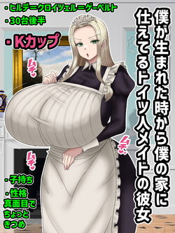 [Araruck] Jun'ai 30-dai Doitsunin Maid Hilde Kreutzergepert~Erugeeperuto Toshi no sa Bodi ni `Atotori' Shikomu!