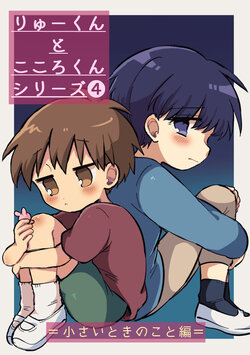 [Oidzuka] Ryuu-kun to Kokoro-kun Series 4 -Chiisai Toki no Koto Hen-