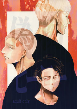 (Dai 17 Kai Hekigai Chousa Haku) [13 (Atai)] Nisemono Hero (Shingeki no Kyojin)