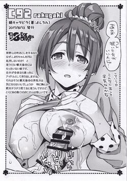 (C92) [Kusari Caterpillar (Yoshiron)] C92 Rakugaki (Sakura Quest)