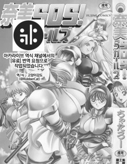 [Chataro] Nami SOS! 5 Girls [French]