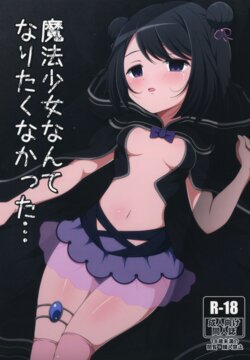 [BurstBomb.T (TKP)] Mahou Shoujo Nante Naritakunakatta... (Puella Magi Madoka Magica Side Story: Magia Record) [Digital]