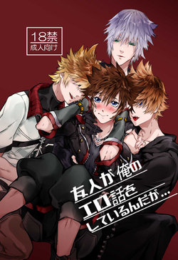 [Black (Nekoman)] Yuujin ga Ore no Ero Hanashi o Shite Iru ndaga... (Kingdom Hearts) [Digital]