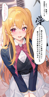 [Machi] 星野ルビーの特別入学式 (Oshi no Ko)