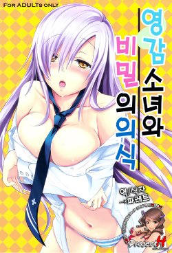 (C81) [Reak (TAKTO)] Reikan Shoujo to Himitsu no Gishiki [Korean] [Project H]