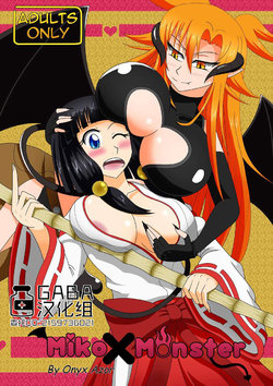[Oxdaman]Miko X Moster[GABA汉化组]