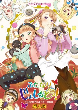 [TENPA RING (Tokimachi Eisei)] Futanari Joshirudo! (Tales of Xillia 2)