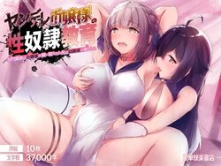 [Seika Kairaku Shoten (Various)] Yandere Ojou-sama no Seidorei Kyouiku ~Meimon Kizoku no Ojou-sama ga Kaitorareta Saki wa Osananajimi no Ie deshita~ | 病娇大小姐的性奴隶教育 ～买下名门贵族大小姐的是前青梅竹马的家族～ [Chinese] [个人机翻+润色]