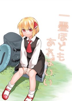 [Fuuzen Lamp (Fuuzasa)] Ichijou Hodo mo Areba Ii | Just a Few Square Feet Will Do (Touhou Project) [English] [DB Scans] [Digital]