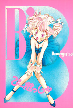 [BANNY Pop (Various)] B’