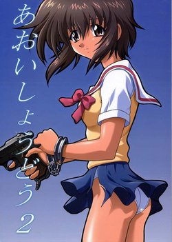 (C60) [GUST (Harukaze Soyogu)] Aoi Shoudou 2 | Blue Impulse 2 (Infinite Ryvius, Noir) [English] [Luyomi333+EHCOVE]