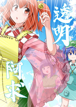 [Public Planet (Kousei)] ClearAkyu (Touhou Project) [Digital]