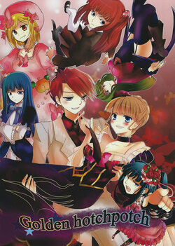 [Marshmallow Blade (Akari Shou)] Golden hotchpotch (Umineko no Naku Koro ni)