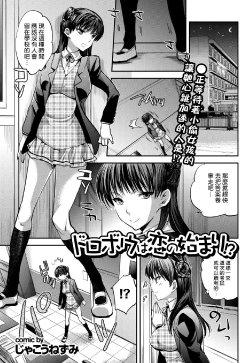 [Jakou Nezumi] Dorobou wa Koi no Hajimari!? (COMIC Purumelo 2012-11) [Chinese] [Dola漢化] [Digital]