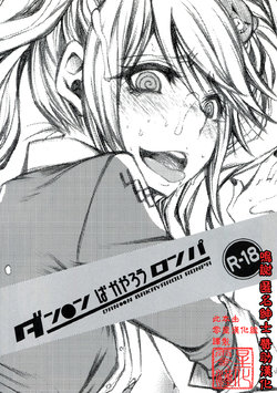 (C84) [1st.M's & Hamustar (Hayami Osamu, Nyakki)] DAN●●N BAKAYAROU RONPA (Danganronpa)[零星汉化组]