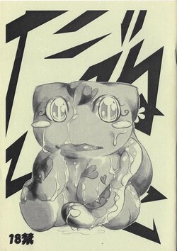 (C77) [Koukotsu Panda (Various) Danenko (Pokémon)