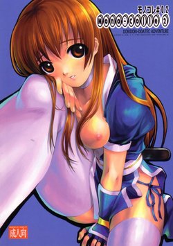 (C64) [TRI-MOON! (Mikazuki Akira!)] mono-colle 2 (Dead or Alive)