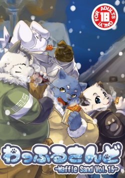 (C91) [Waffle Sand (Various)] Waffle Sand Vol. 15