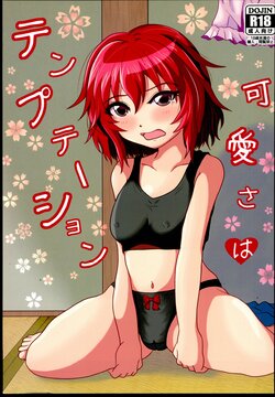 (C94) [Kawaharaya (Kawahara Hikage)] Kawaisa wa Temptation (THE IDOLM@STER CINDERELLA GIRLS)