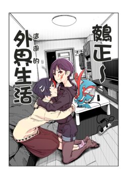 (C103) [Yumushien (Kawayabug)] Nuese～Gaikai Gurasi | 鵺正~外界生活 (Touhou Project) [Chinese] [十的我全都要汉化组]