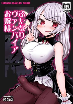 [Konnyaku Nabe (Magifuro Konnyaku)] Futanari Vampire Ojou-sama  [English] [Digital]