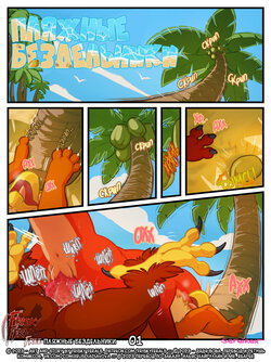 [Sefeiren] Beach Bums | Пляжные бездельники [Russian] [Дядя Вова] (Ongoing)