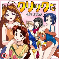 [πO2 (Izumo Makoto)] Click na Onsei-iri CG-shuu (Love Hina)