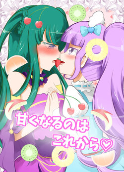 [Niisan Koubou(Matuokanili)]Amaku Naru no wa Kore Kara (PriPara) [Digital]