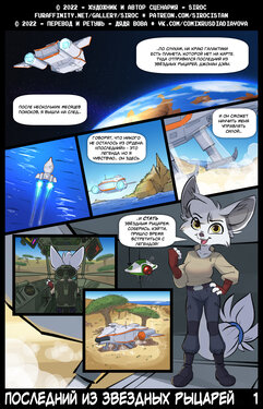 [Siroc] The Last Star Knight l Последний из звездных рыцарей [Russian] [Дядя Вова] [Оngoing]
