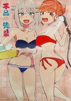 [Azu] Ofuro Senpai (Tejina Senpai)