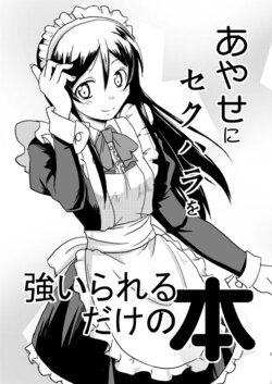 [Tsukuken] Ayase ni Sekuhara o Shiirareru dake no Hon (Ore no Imouto ga Konna ni Kawaii Wake ga Nai)