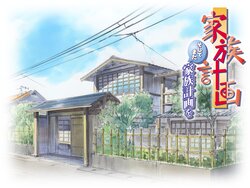 [D.O.(Takayashiki Kaihatsu)] Kazoku Keikaku ~Soshite Mata Kazoku Keikaku o~