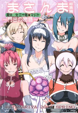 Ma Sanma Sōshūhen ~ Kadode no Monogatari ~ Mahou _ Onna Misoji ★ magika