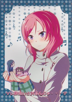 (C87) [Tonikakuushi (Ichihi)] Sore Kanchigai Sarerun Jya...? (Love Live!) [English] [/u/ Scanlations]