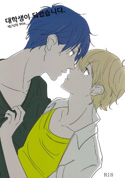 [Chiri Akuta (Akuta)] Daigakusei ni Narimashita. | 대학생이 되었습니다 한국어 (Free!) [Korean]