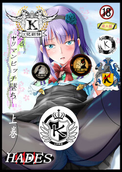 [HADES] Shidare Hotaru Yariman Bitch Ochi Joukan (Dagashi Kashi) [Chinese] [K记翻译]