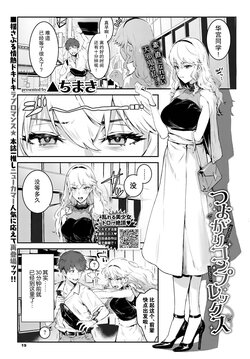 [Delta Chimaki] Tsuyogari Complex (COMIC BAVEL 2023-03) [Chinese] [白杨汉化组] [Digital]