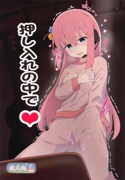 (SC2022 Autumn 2nd) [Muraimura] Oshiire no Naka de (Bocchi the Rock!)