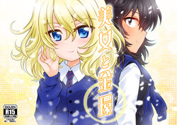 (C94) [Kuromori-ya (Kuromori Yako)] Bijo to Kinkan (Girls und Panzer)[Sample]