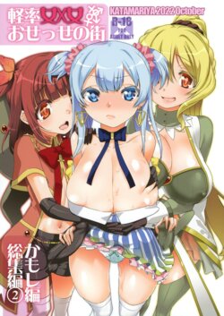 [KATAMARI-YA (Shinama)] Keisotsu Onna x Onna o Sesse no Machi Soushuuhen 2 Kamore Hen (Puella Magi Madoka Magica Side Story: Magia Record) [Digital]