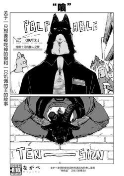 [Nagabe] EAT ch.02【海豚之涌众筹汉化】