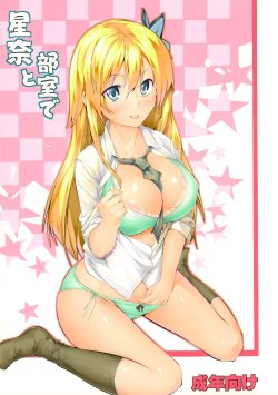 [Genshoku Sweets (Kadou)] Sena to Bushitsu de (Boku wa Tomodachi ga Sukunai)