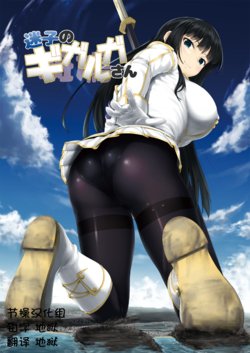 [r2A (rakiA)] Maigo no Gigaruga-san (Senran Kagura) [Chinese] [节操汉化组] [Digital]