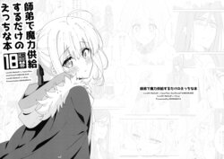 [Gekikaraya (Chili Tomato)] Shishou to Deshi de Maryoku Kyoukyuu suru dake no Ecchi na Hon (Lord El-Melloi Nisei no Jikenbo)