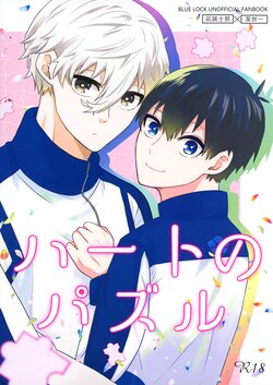 (Seishun Egoism) [Fomalhaut (Minamino Uoza)] Heart no Puzzle (Blue Lock)