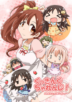 [Kisha- (Yoshiwo)] Cooking Challenge! (THE IDOLM@STER CINDERELLA GIRLS) [Digital]